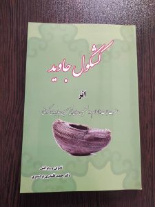 کتاب کشکول جاوید